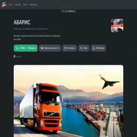 Скриншот главной страницы сайта abaris1.clients.site