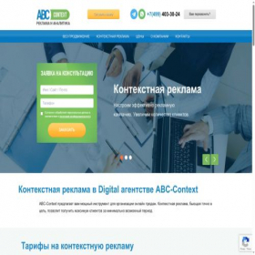 Скриншот главной страницы сайта abc-context.ru