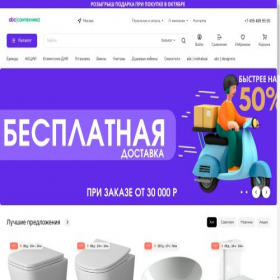 Скриншот главной страницы сайта abc-santehnika.ru