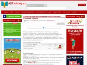 Скриншот главной страницы сайта abcatalog.ru