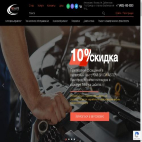 Скриншот главной страницы сайта abcautoservice.ru