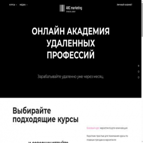 Скриншот главной страницы сайта abcmarketing.store