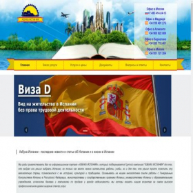 Скриншот главной страницы сайта abcspain.ru