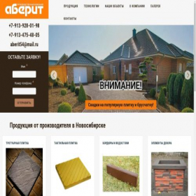 Скриншот главной страницы сайта aberit.ru