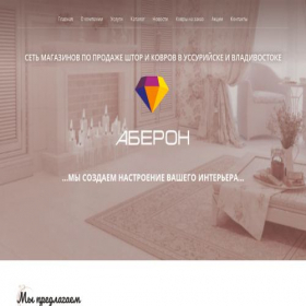 Скриншот главной страницы сайта aberon.ru