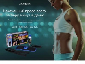 Скриншот главной страницы сайта abgym-belt.com