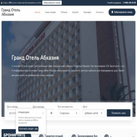 Скриншот главной страницы сайта abhazia-grandhotel.site