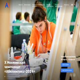 Скриншот главной страницы сайта abilympics.moscow