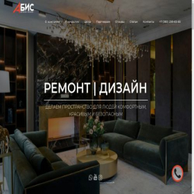 Скриншот главной страницы сайта abis-dom.ru