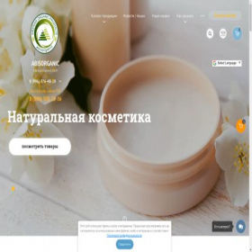 Скриншот главной страницы сайта abisorganic.ru