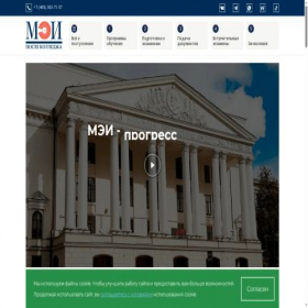 Скриншот главной страницы сайта abitur-mpei.ru