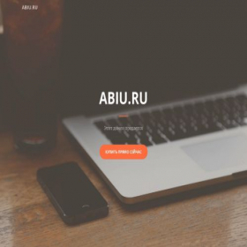 Скриншот главной страницы сайта abiu.ru