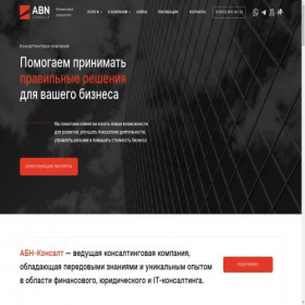 Скриншот главной страницы сайта abn-consult.ru