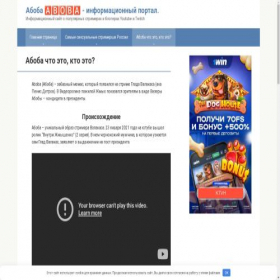 Скриншот главной страницы сайта aboba.ru