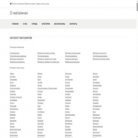 Скриншот главной страницы сайта about-shops.ru