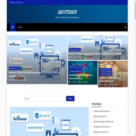 Скриншот главной страницы сайта aboutshop.ru