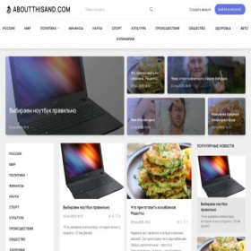 Скриншот главной страницы сайта aboutthisand.com