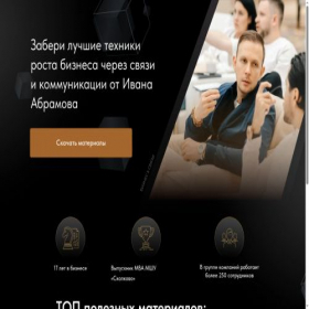 Скриншот главной страницы сайта abramovivan.ru