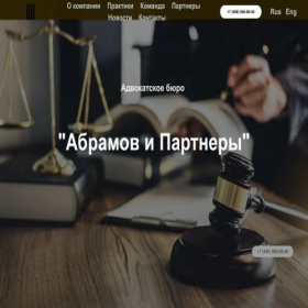 Скриншот главной страницы сайта abramovpartners.com