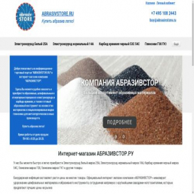 Скриншот главной страницы сайта abrasivstore.ru