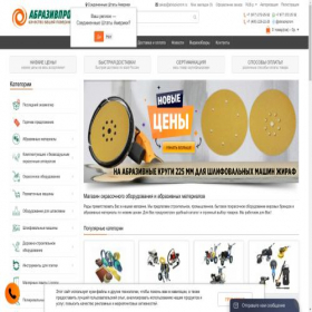 Скриншот главной страницы сайта abrazivprom.ru