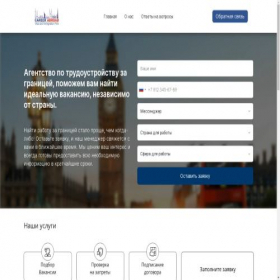 Скриншот главной страницы сайта abroad-vacancies.com