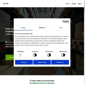 Скриншот главной страницы сайта abroadagency.ru
