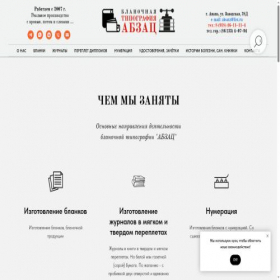 Скриншот главной страницы сайта absatz-print.ru