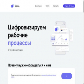 Скриншот главной страницы сайта absdigital.ru
