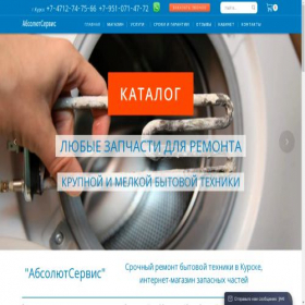Скриншот главной страницы сайта abskursk.ru