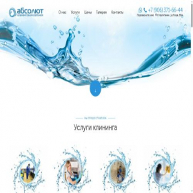 Скриншот главной страницы сайта absolut-klin.ru