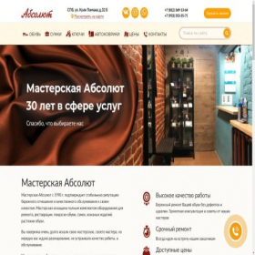 Скриншот главной страницы сайта absolut-sapozhok.ru