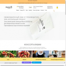 Скриншот главной страницы сайта absolute-coffee.dp.ua