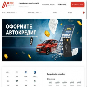 Скриншот главной страницы сайта ac-akros.ru