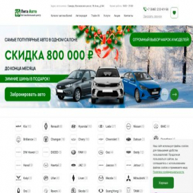 Скриншот главной страницы сайта ac-autoleague.ru