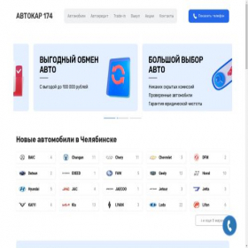 Скриншот главной страницы сайта ac-avtocar174.ru