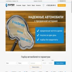 Скриншот главной страницы сайта ac-cardo.ru