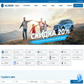 Скриншот главной страницы сайта ac-okean.ru