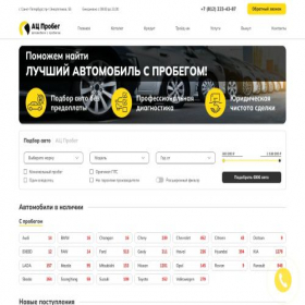 Скриншот главной страницы сайта ac-probeg.ru