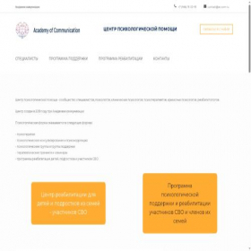 Скриншот главной страницы сайта ac-psy.com.ru