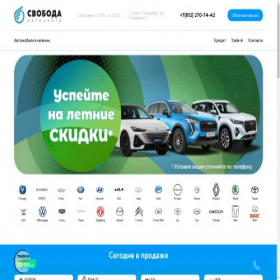 Скриншот главной страницы сайта ac-svoboda.ru