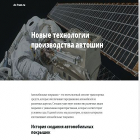 Скриншот главной страницы сайта ac-trust.ru