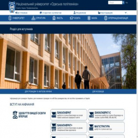 Скриншот главной страницы сайта ac.opu.ua