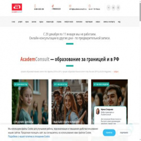 Скриншот главной страницы сайта academconsult.ru