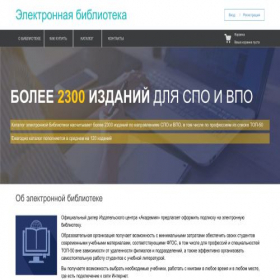 Скриншот главной страницы сайта academia-library.ru