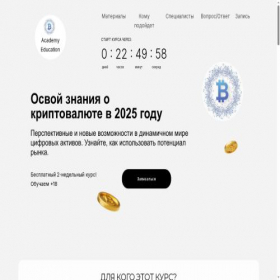 Скриншот главной страницы сайта academy-education.ru