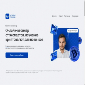 Скриншот главной страницы сайта academy-training.ru