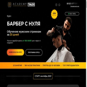 Скриншот главной страницы сайта academy.13bytimati.ru