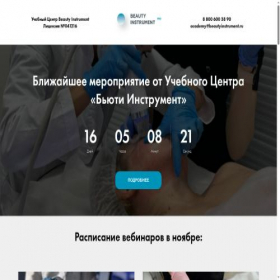 Скриншот главной страницы сайта academy.beautyinstrument.ru