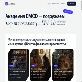Скриншот главной страницы сайта academy.emcd.io